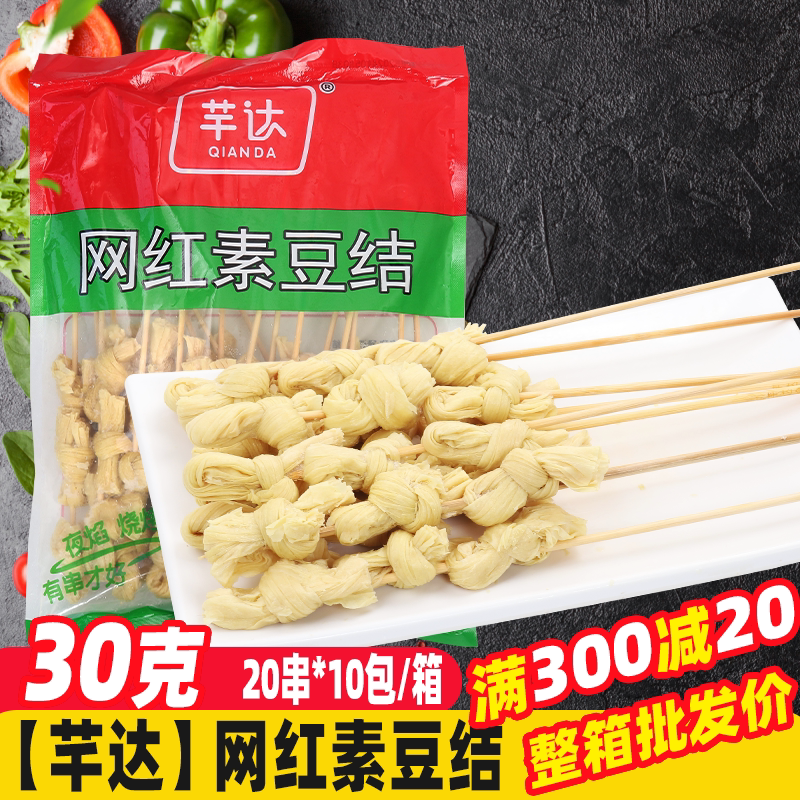 网红素豆结串200串/箱素食腐竹烧烤食材油炸麻辣烫食材豆制品结串