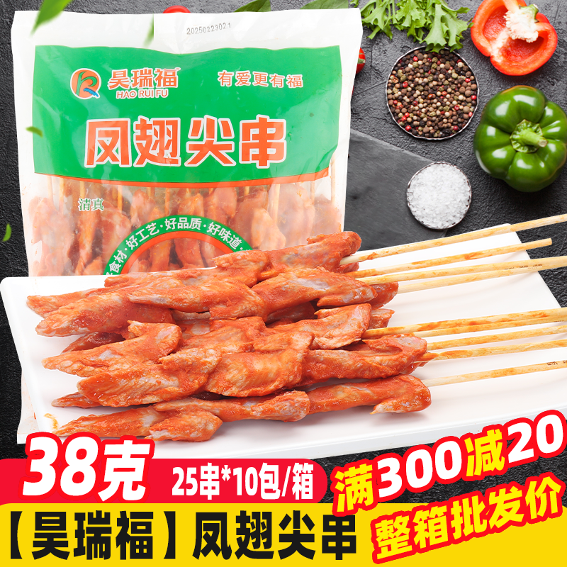 鸡翅尖串250串/箱 烤翅串烧烤油炸商用冷冻烧烤食材半成品烤肉串