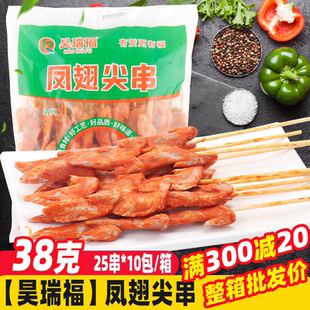 鸡翅尖串250串/箱 烤翅串烧烤油炸商用冷冻烧烤食材半成品烤肉串
