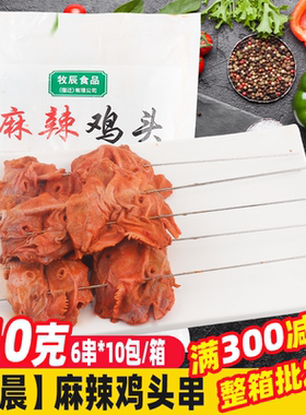 牧晨麻辣鸡头串油炸小吃