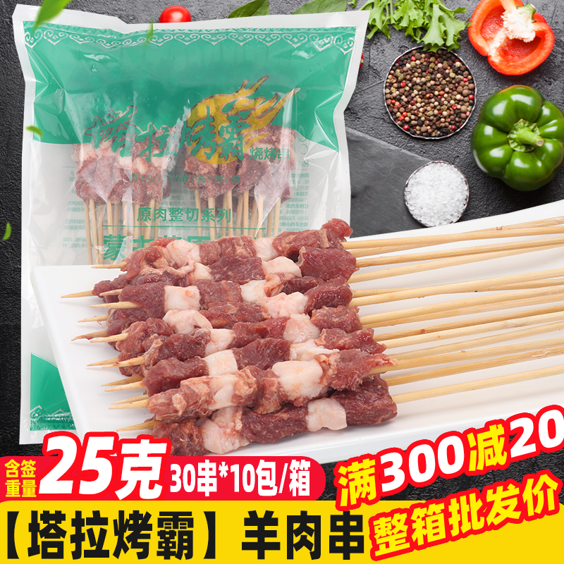 塔拉烤霸羊肉串300串 冷冻生鲜半成品烧烤食材铁板食材油炸烤肉串,水产肉类/新鲜蔬果/熟食,羊肉串,淘宝优惠券,粉丝福利购,淘宝优惠卷