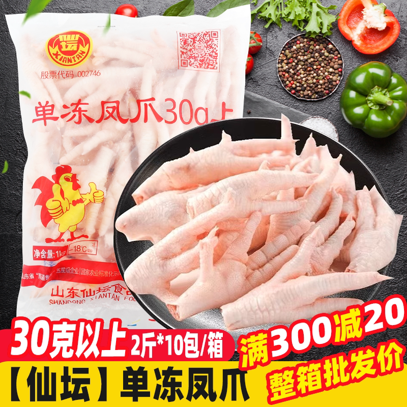 仙坛单冻凤爪30克柠檬酸辣鸡爪图片