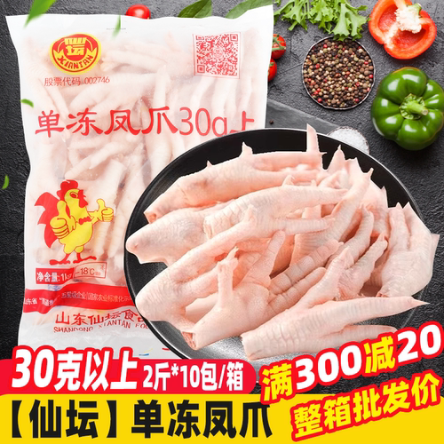 仙坛单冻凤爪30克柠檬酸辣鸡爪