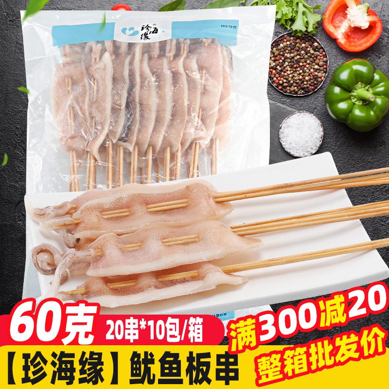 60克鱿鱼板200串/箱烧烤食材水产鱿鱼须冷冻半成品海鲜铁板鱿鱼串