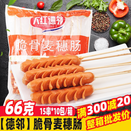德邻脆骨麦穗肠热狗烤肠串