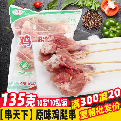 烧烤食材半成品鸡腿串