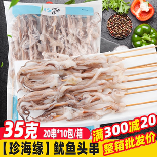 35克鱿鱼须串200串/箱 冷冻生鲜海鲜烧烤食材油炸商用铁板鱿鱼串