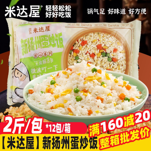 米达屋炒饭蛋炒饭预制菜扬州炒饭炒饭半成品商用预制炒饭商用外卖