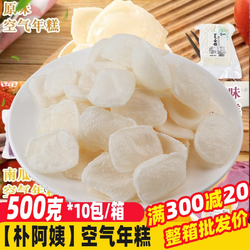 朴阿姨空气年糕南瓜年糕片