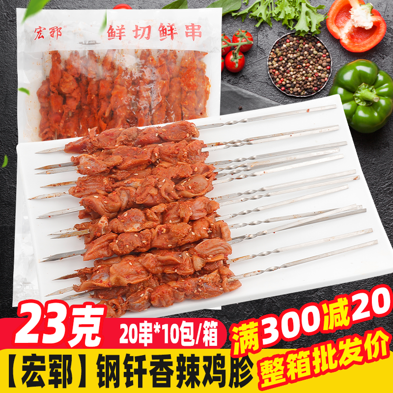宏郓钢钎香辣鸡胗 烧烤食材油炸半成品鸡肉串烤肉食材鸡肫烤肉串