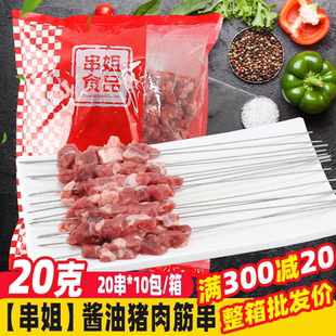 20克钢丝酱油猪肉筋串500串/箱 烧烤食材铁板五花肉串商用烤肉串