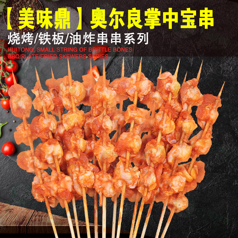 美味鼎铁板烧烤食材烤肉串掌中宝
