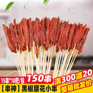 黑椒腰花小串150串 猪腰子串猪腰花猪肾串火爆铁板串油炸烧烤食材