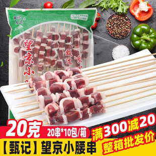 甄记望京小腰串200串批发价 猪腰串猪肉串烧烤食材牛腰串烤肉串