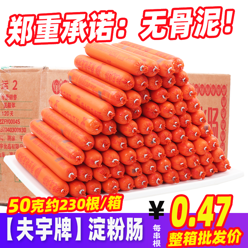 网红脆皮烤肠夫宇淀粉肠