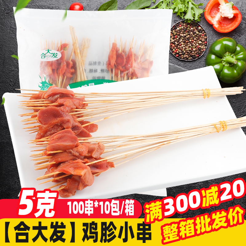 鸡胗小串100串 烧烤食材铁板油炸半成品鸡肉串烤肉食材鸡肫烤肉串,水产肉类/新鲜蔬果/熟食,鸡肉丸/肉串,淘宝优惠券,粉丝福利购,淘宝优惠卷