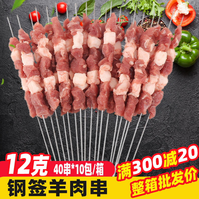 12克钢钎羊肉串钢丝面馆羊肉串冷冻半成品食品烧烤食材生鲜烤肉串