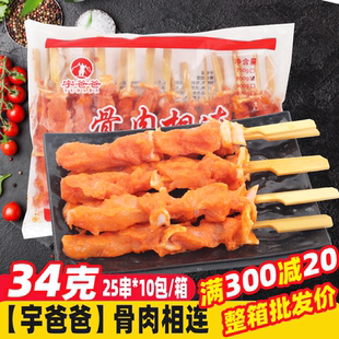 34克骨肉相连250串/箱 烧烤食材串冷冻半成品油炸鸡柳炸串里脊肉