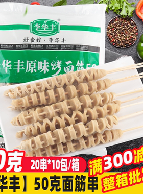 李华丰50克面筋串200串/箱烧烤食材冷冻大面筋卷批发炸串手工面筋