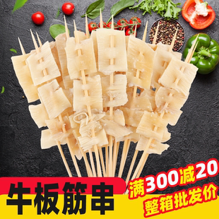 牛板筋串 烧烤食材半成品烤肉串冷冻肉串火锅铁板烤肉串牛肉筋串