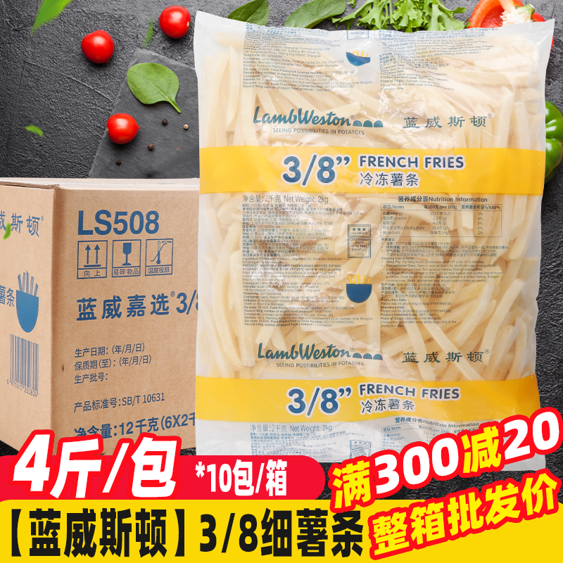 LS508/3/8粗薯条冷冻商用