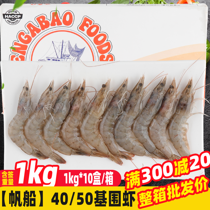 帆船40/50基围虾烧烤食材腌制基围虾冷冻半成品油炸大虾串