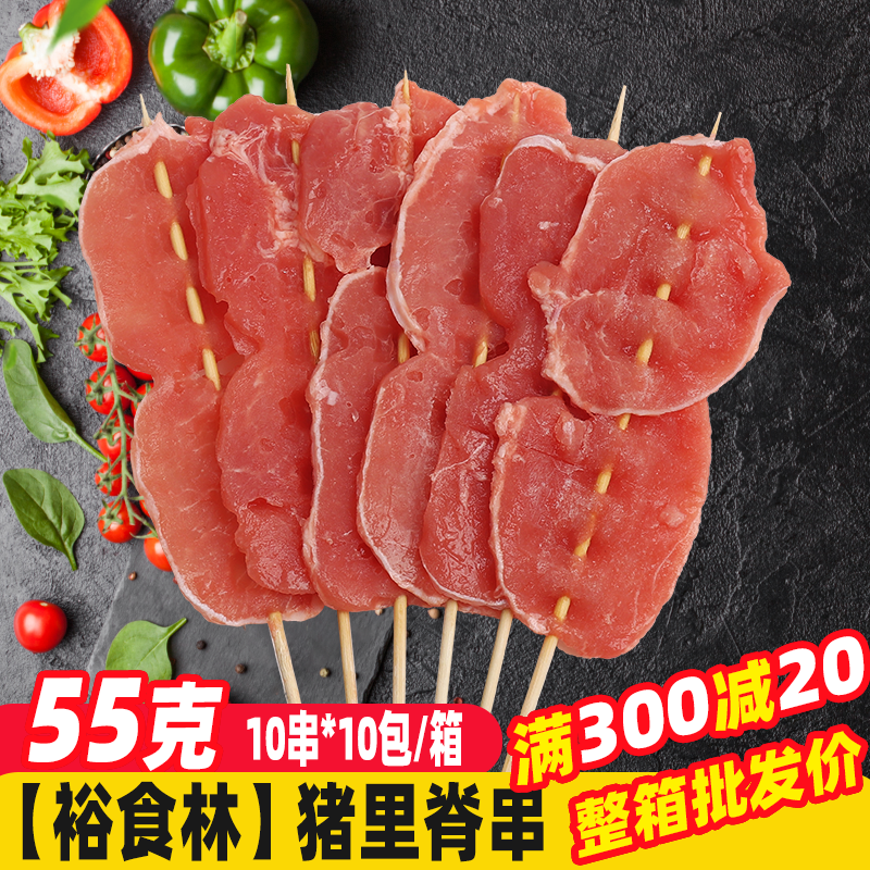爆汁雪花肉青串猪里脊肉串烧烤食材五花肉串商用手抓饼配菜