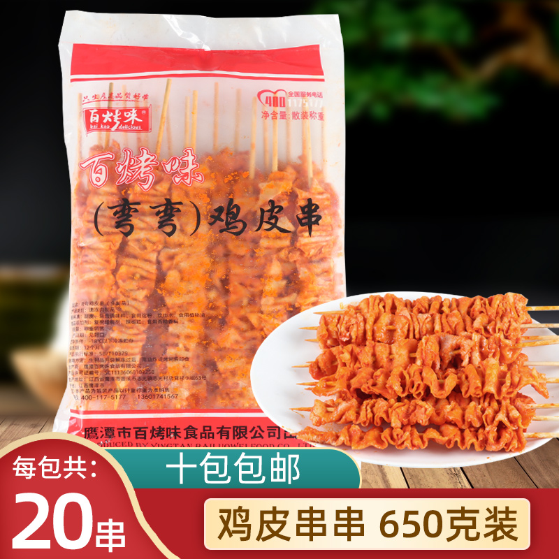 鸡皮串烧烤脆皮串 烧烤食材肉串冷冻半成品20串商用批炸串烤肉串 水产肉类/新鲜蔬果/熟食 鸡肉/鸡肉制品 原图主图