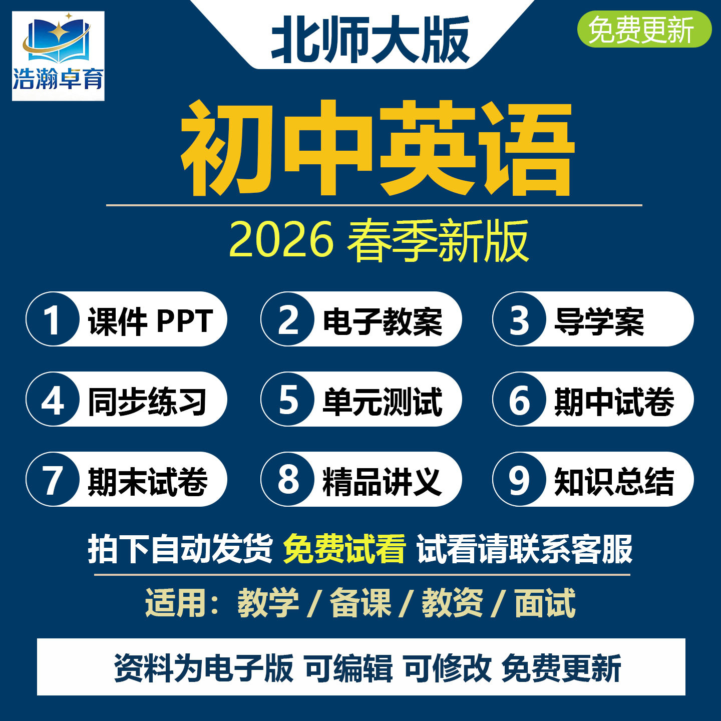 2026年春新改北师大版初中英语七九八年级下册课件ppt教案音频MP3备课资料初一二三上册期中期末练习试卷试题复习知识点电子版资料