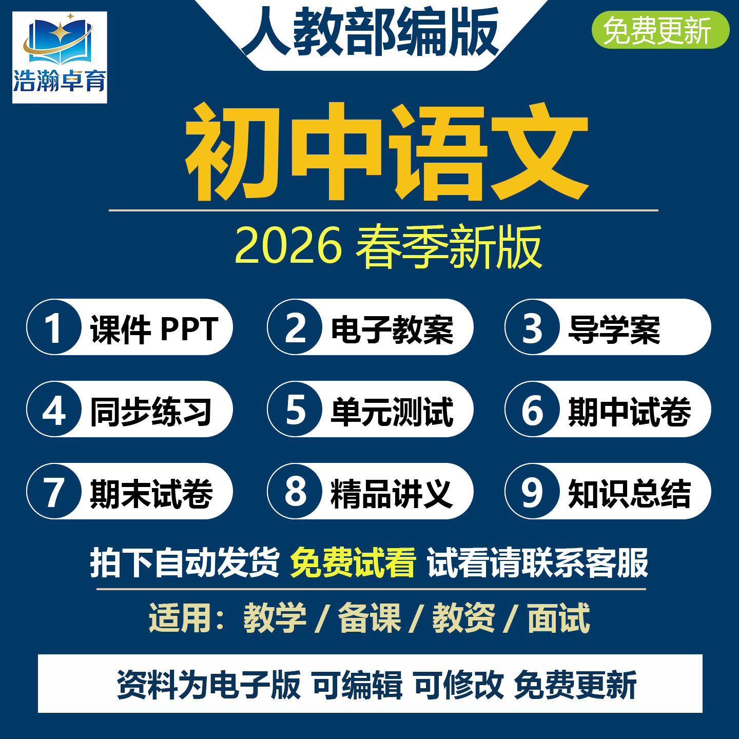 2026年春季新初中语文课件ppt教案九八七年级上册人教部编版初一初二初三下新课标核心素养教学设计导学案说课稿试题试卷电子资料