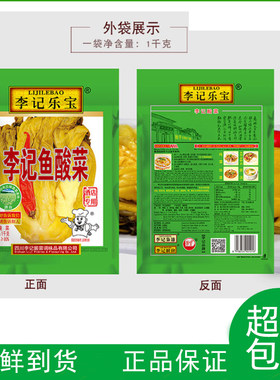 李记乐宝四川鱼酸菜餐饮火锅调料