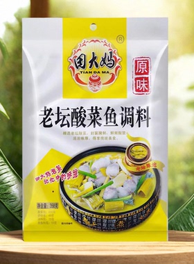 10袋包邮 田大妈358g原味老坛酸菜鱼调料老坛泡菜水煮鱼火锅