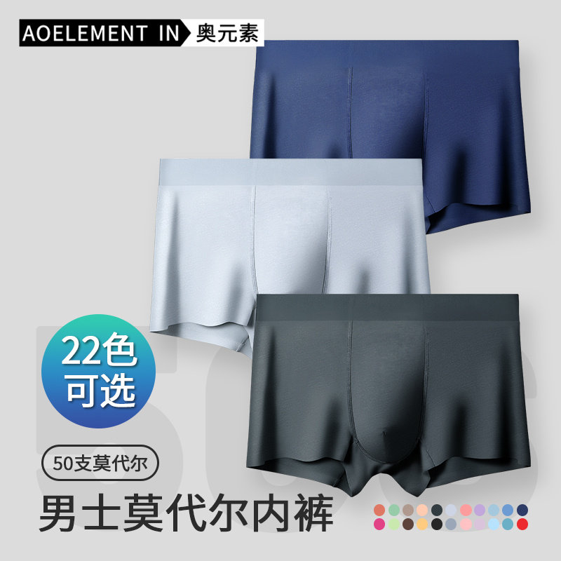 50支莫代尔内裤男夏季薄款四角裤舒适男生运动透气男士抗菌平角裤,女士内衣/男士内衣/家居服,男平角内裤,淘宝优惠券,粉丝福利购,淘宝优惠卷