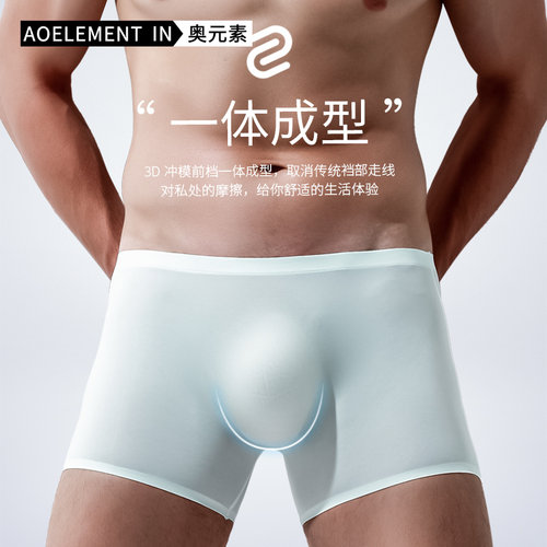 男士内裤男冰丝3D冲模底裆四角裤无痕超薄款平角裤夏季透气短裤头