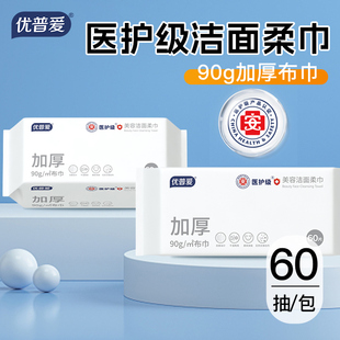 洁面柔巾抽取式加大加厚干湿两用一次性绵柔洁面巾200*200大尺寸