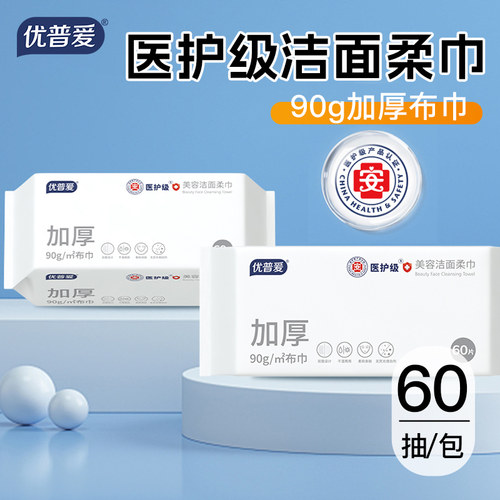 抽取式加厚干湿两用洁面柔巾