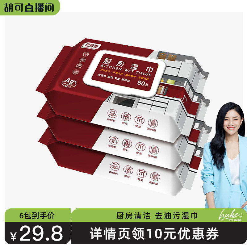优普爱厨房湿巾去油去污家用油烟机专用清洁一次性抹布OD-7259