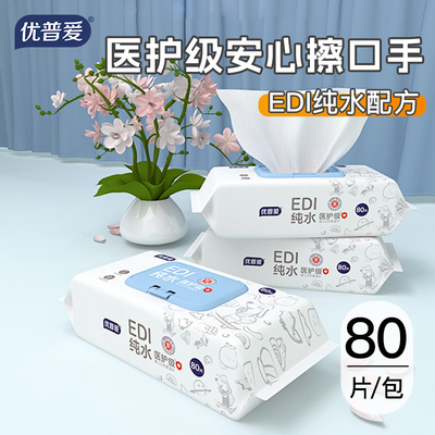 优普爱医护级婴儿EDI纯水手口湿巾80抽LT-346