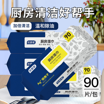 优普爱厨房湿巾高效清洁90片