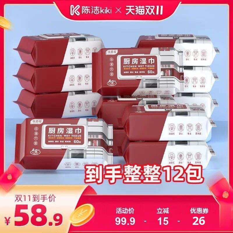 【抢现货！K姐双11】优普爱厨房湿巾去油污家用油烟机清洁纸12包