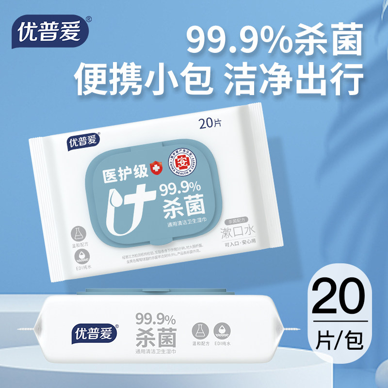 优普爱医护级无酒精杀菌卫生湿巾OS-005B