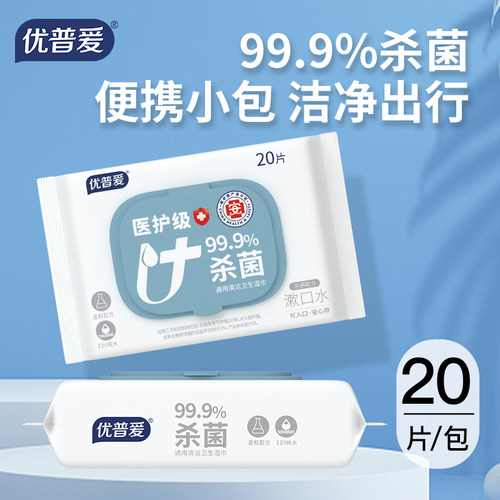 医护级99.9%无酒精杀菌湿巾