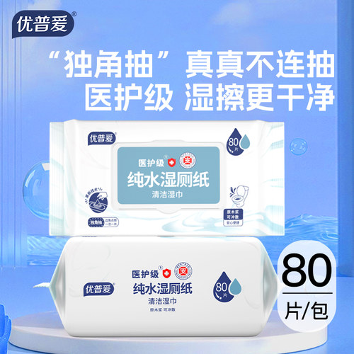 优普爱医护级草本杀菌湿厕纸
