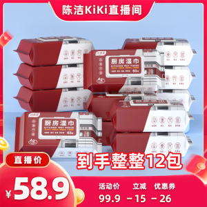 【抢现货！K姐618】优普爱厨房湿巾去油污家用油烟机清洁纸12包