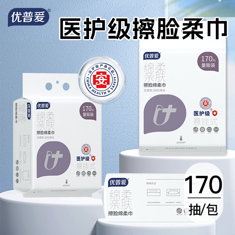 绵柔巾悬挂抽取式加大加厚干湿两用一次性棉柔洁面巾OG-0884
