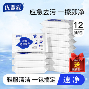 好擦免洗去污衣物便携OD 运动鞋 2697 服湿巾羽绒服小白鞋 优普爱鞋
