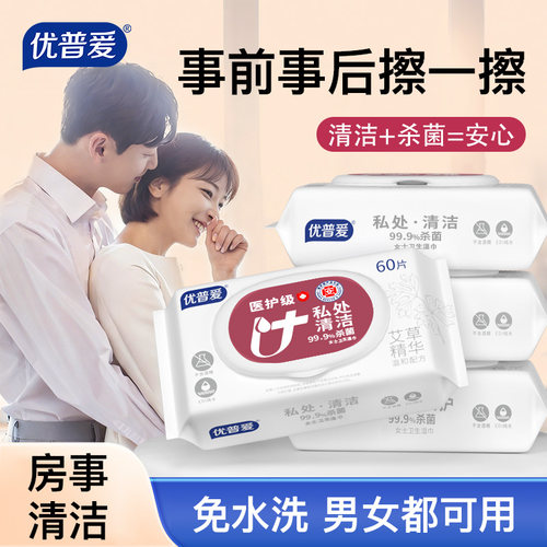 优普爱洁阴护理60抽3包通用湿巾