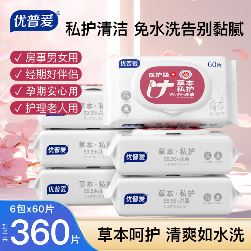 优普爱私处湿巾男女性家用清洁洁阴卫生护理便携60抽通用OS-036,洗护清洁剂/卫生巾/纸/香薰,常规湿巾,淘宝优惠券,粉丝福利购,淘宝优惠卷