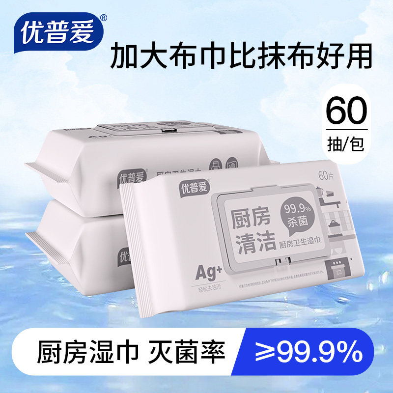 优普爱厨房湿巾去油污家用油烟机清洁湿纸抹布