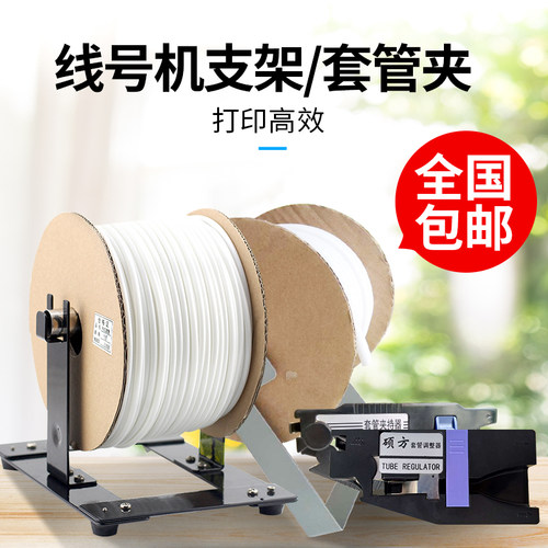 丽标线号机280配件套管夹持